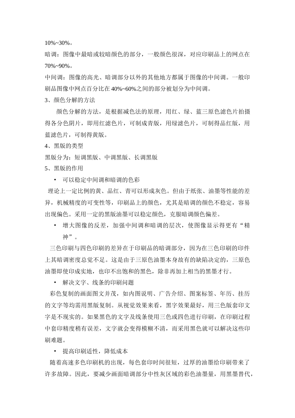 包装印前处理技术复习提纲_第3页