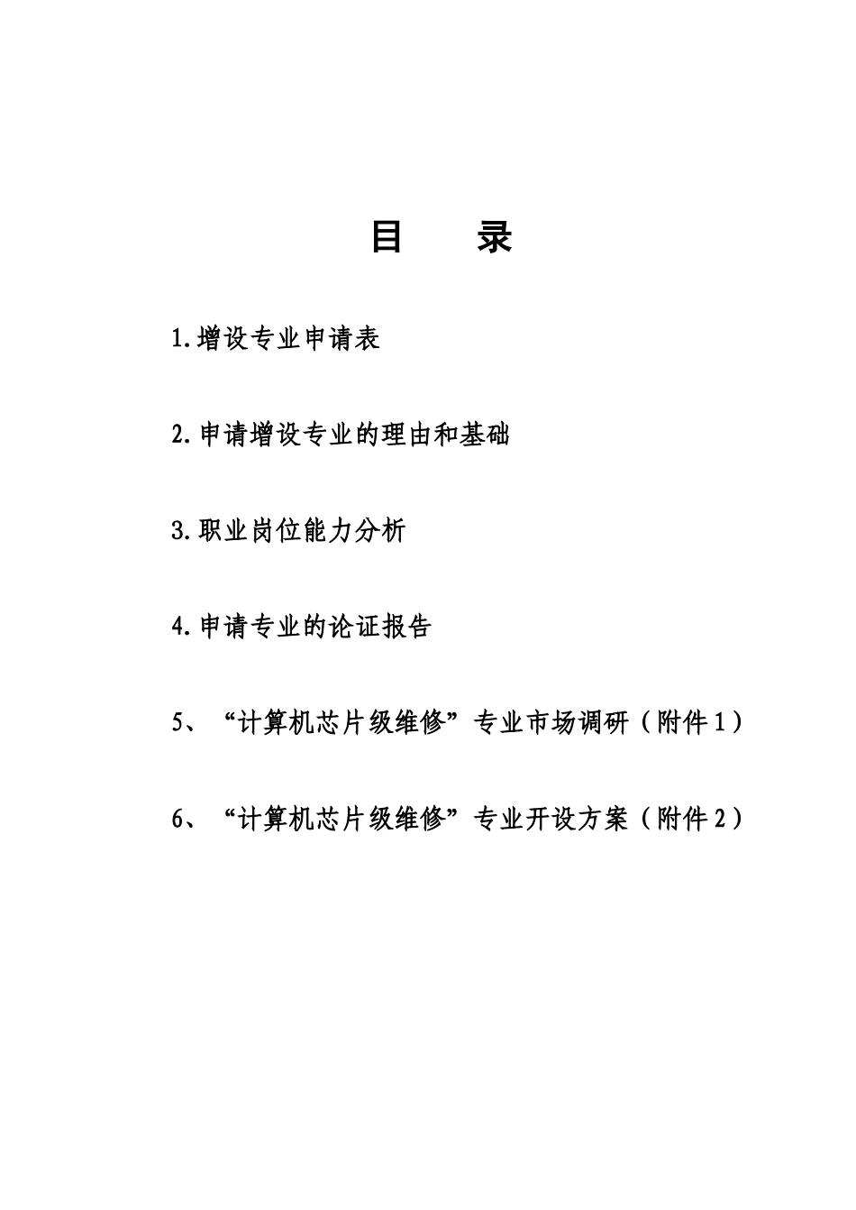 计算机芯片级维修专业建设方案_第2页