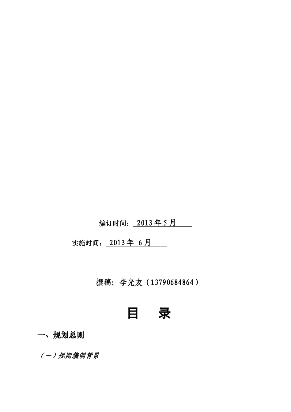 某金融商学院战略管理及规划管理分析_第2页