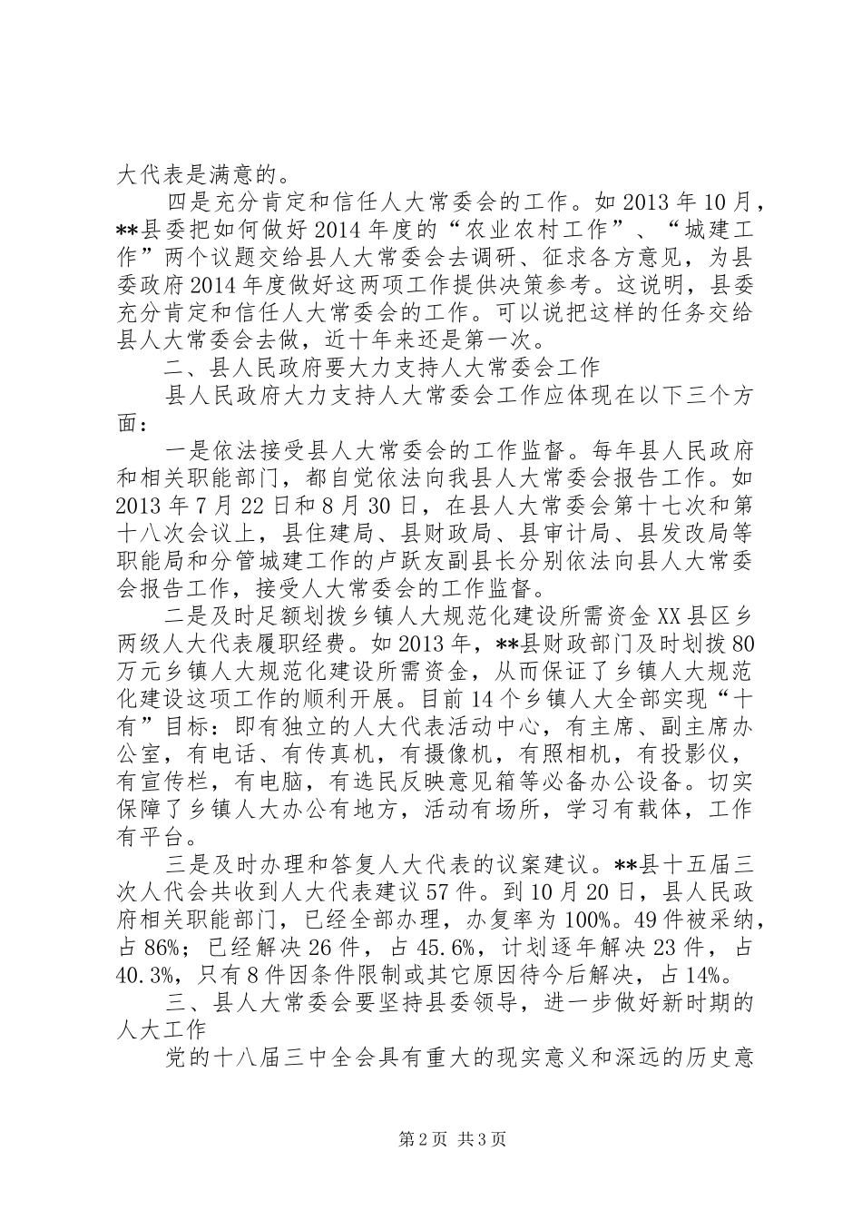 县人大常委会工作体会_第2页