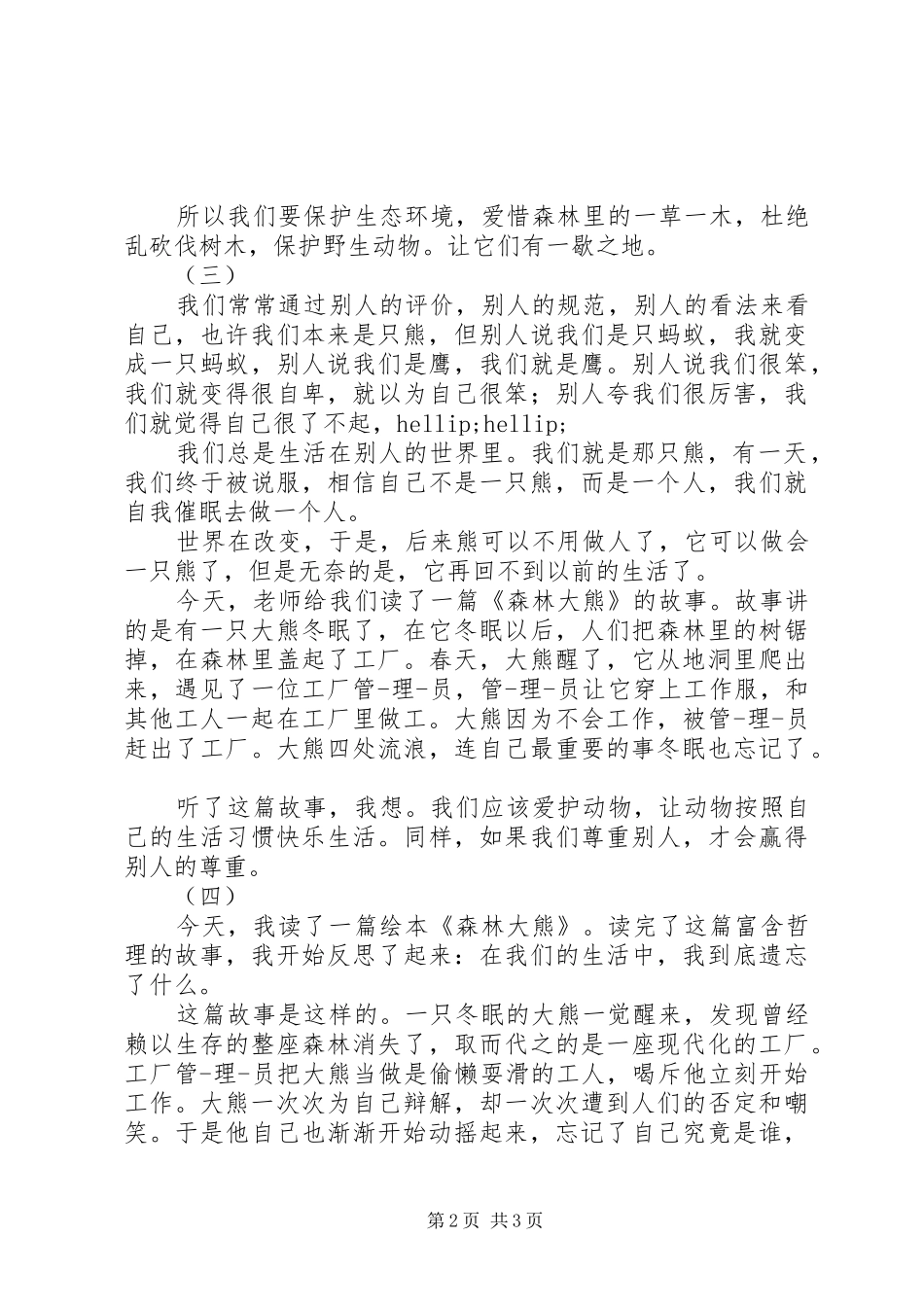 森林大熊读后感_第2页