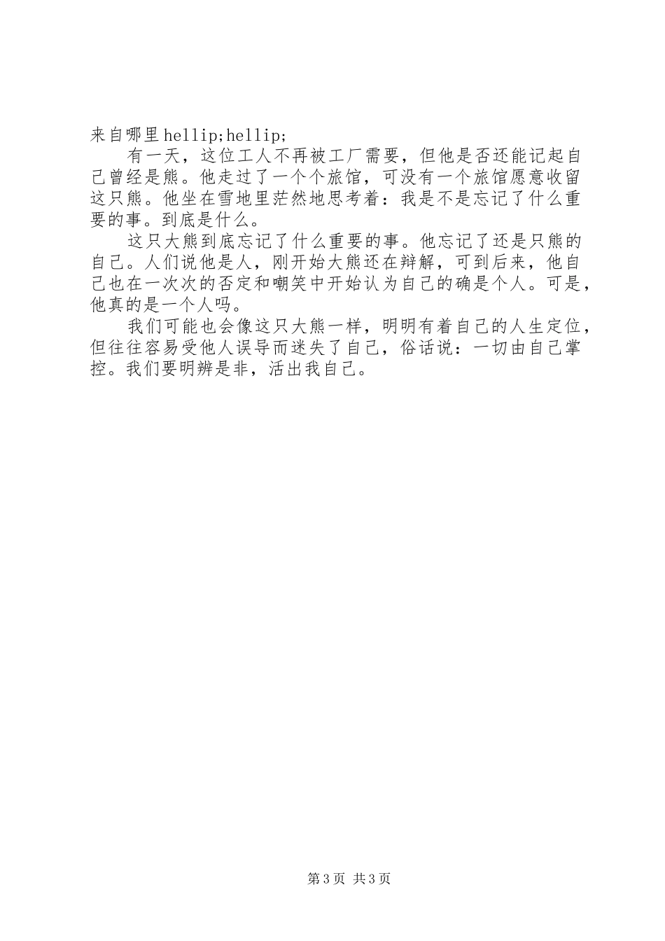 森林大熊读后感_第3页