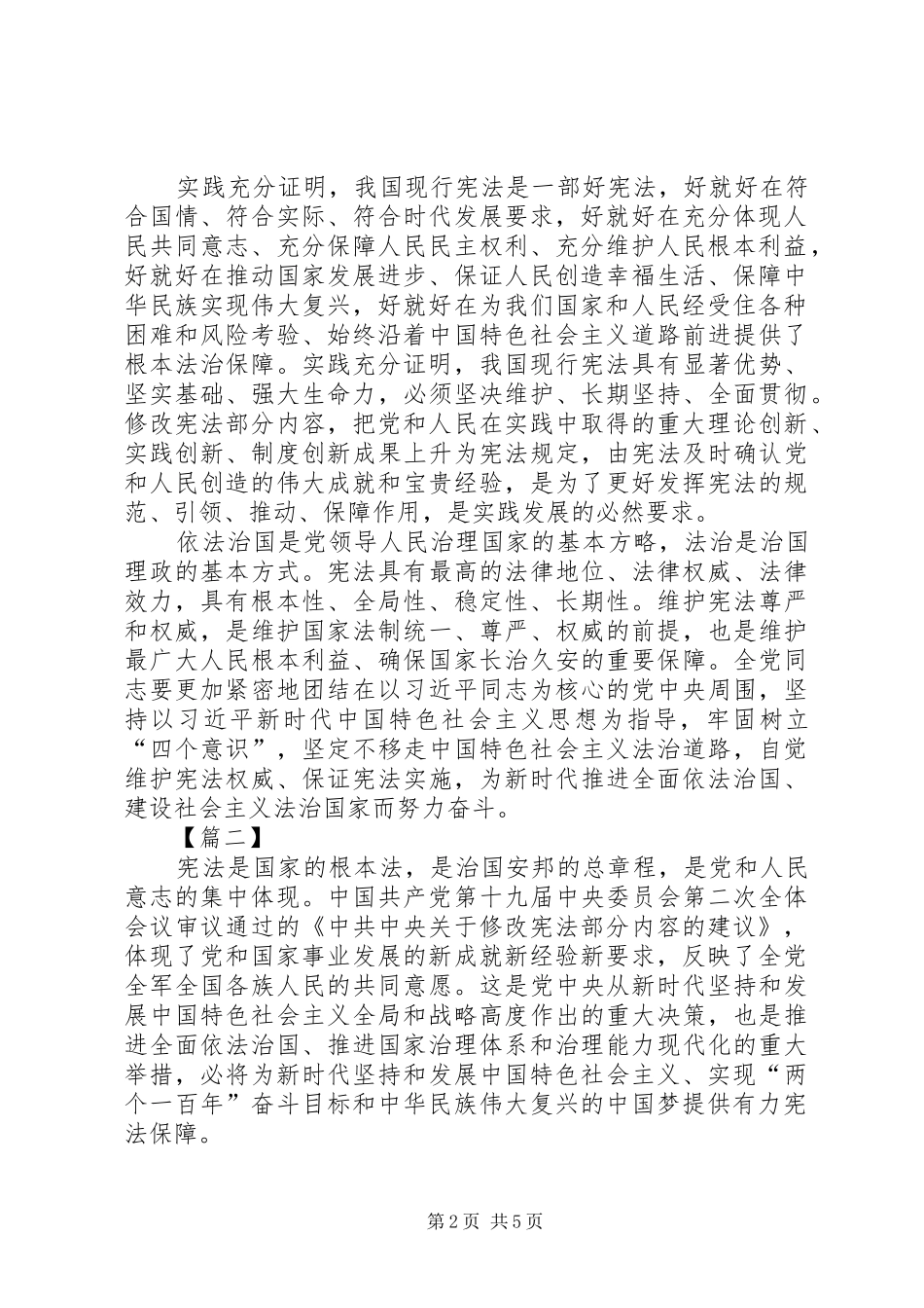 学习十九届二中全会心得体会范文_第2页
