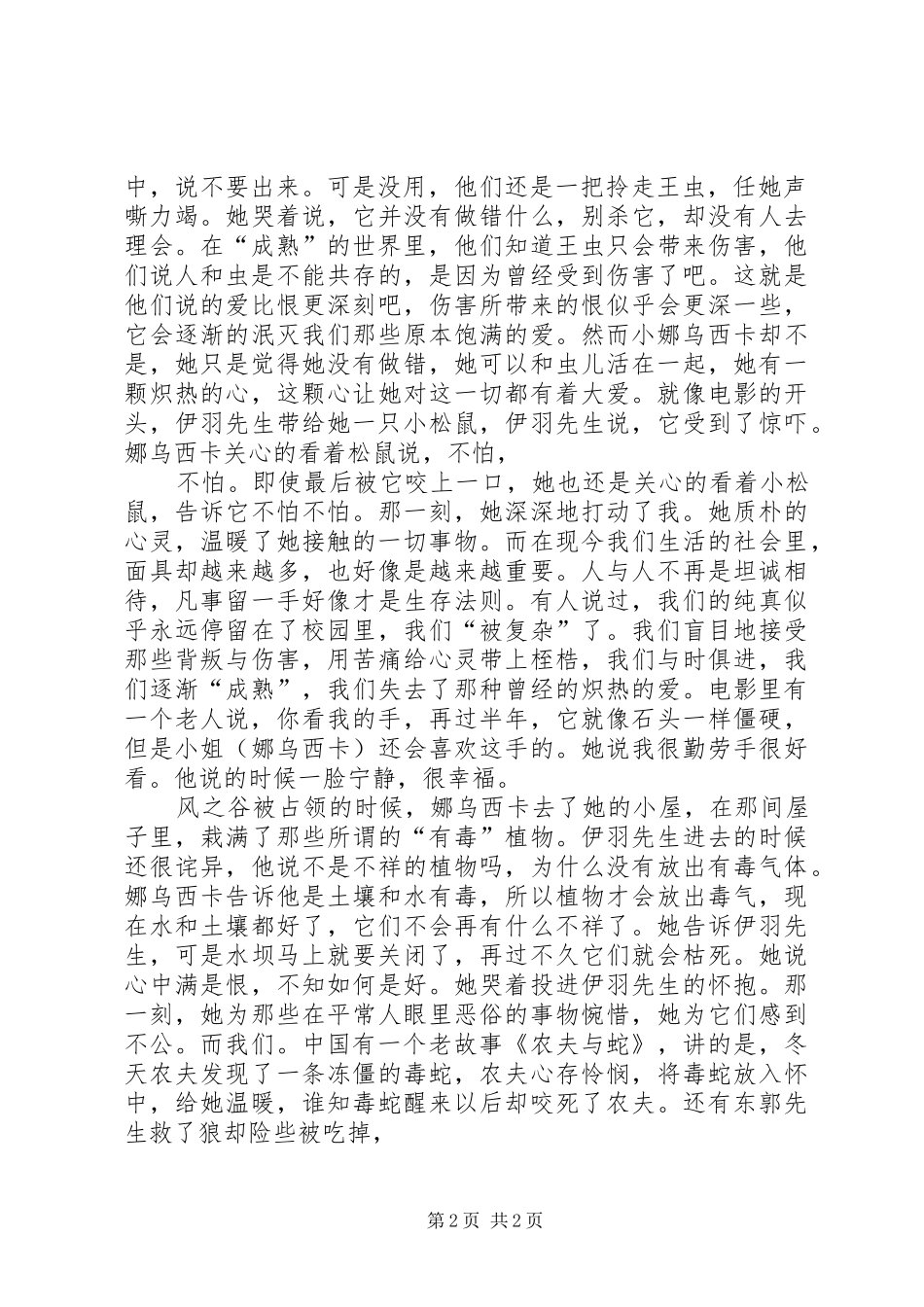 第一篇：观《风之谷》有感_第2页