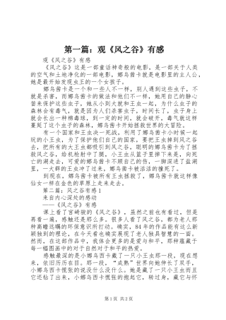 第一篇：观《风之谷》有感