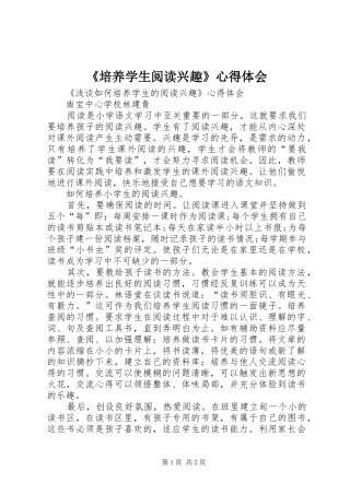 《培养学生阅读兴趣》心得体会