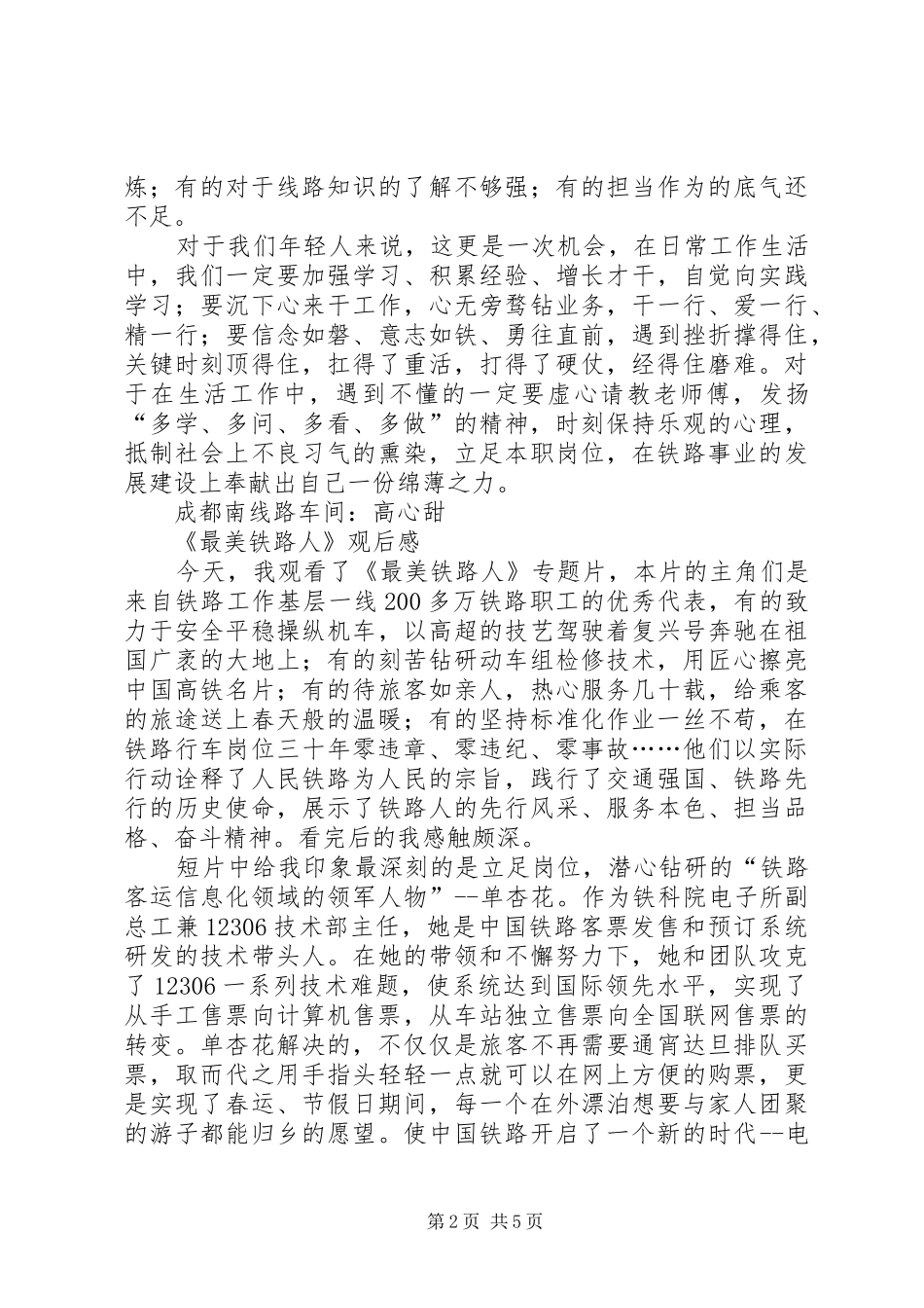 最美铁路人观后感5篇_第2页