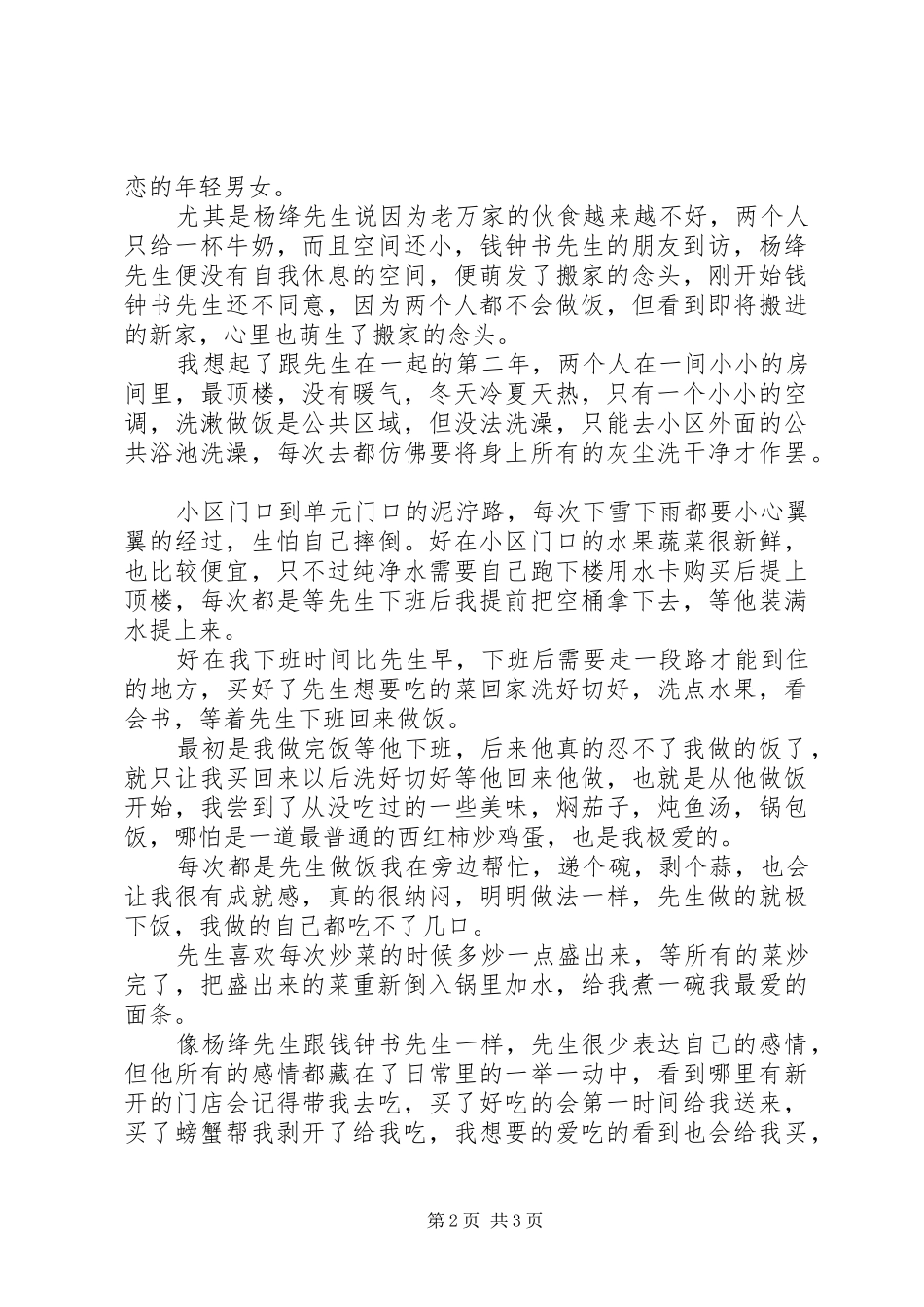 我们仨读后感1500字_第2页