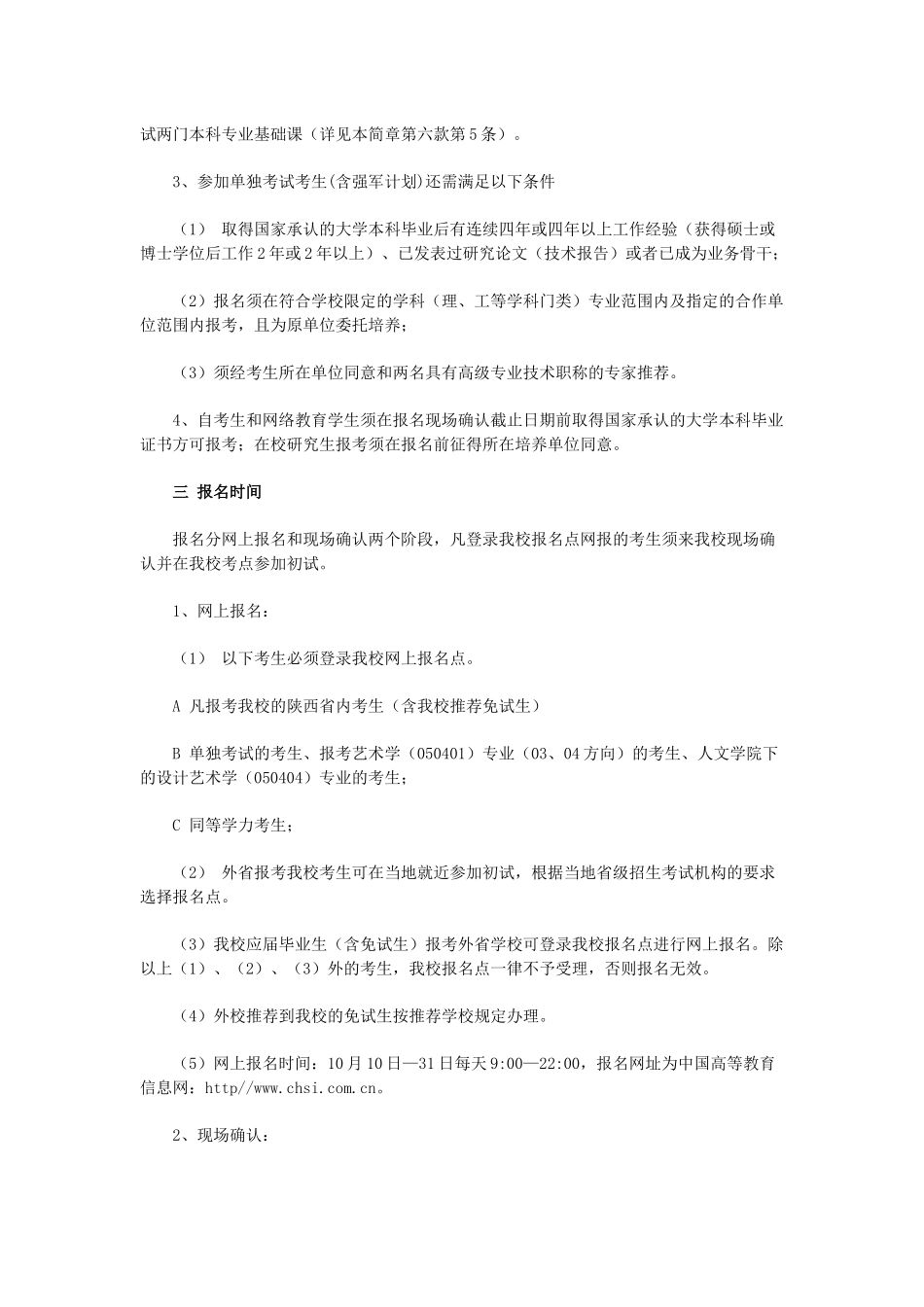 西安交通大学研究生招生简章_第2页