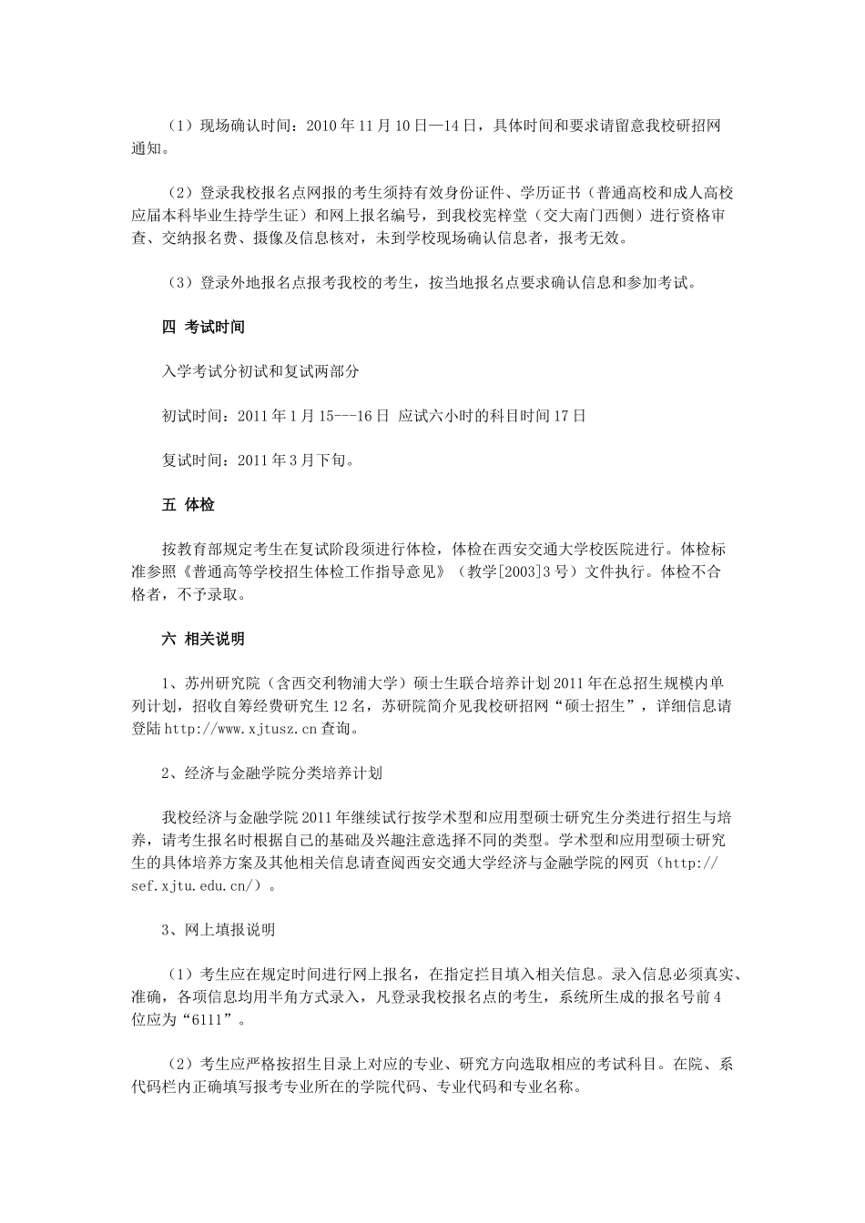 西安交通大学研究生招生简章_第3页