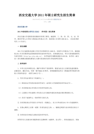 西安交通大学研究生招生简章