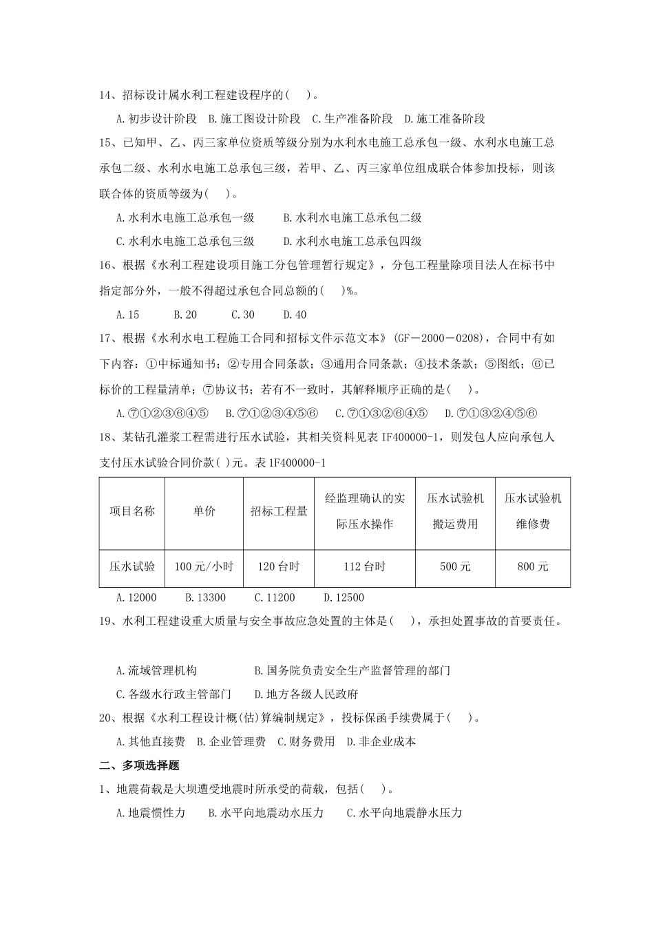 水利实务真题_第2页