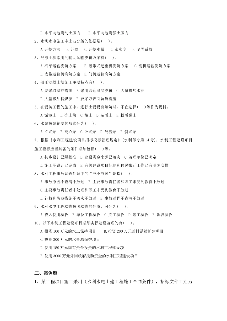 水利实务真题_第3页