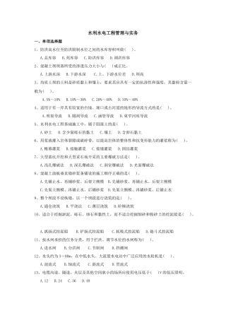 水利实务真题