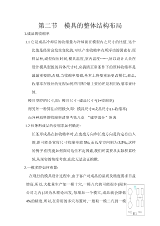 模具的整体结构布局概述