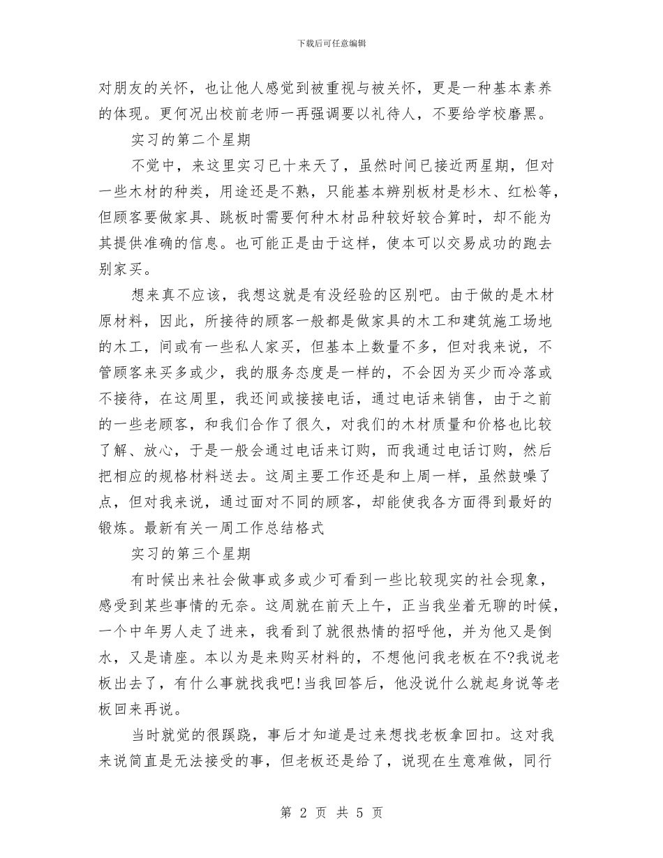 最新有关一周工作总结格式与最新有关业务员年终工作总结范文汇编_第2页