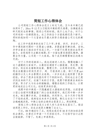 简短工作心得体会