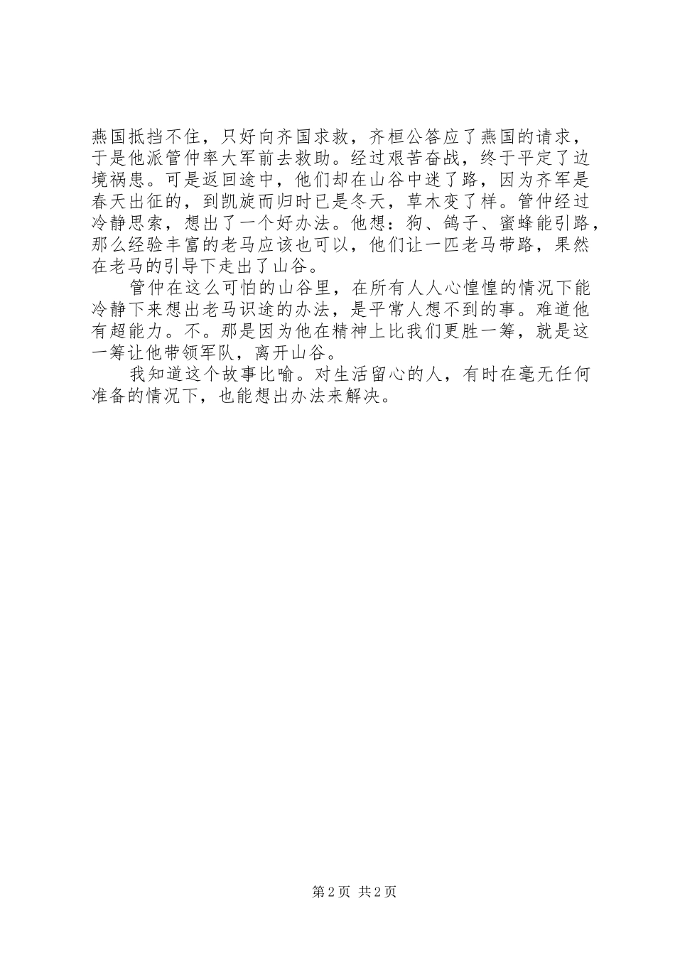 老马识途读后感_第2页