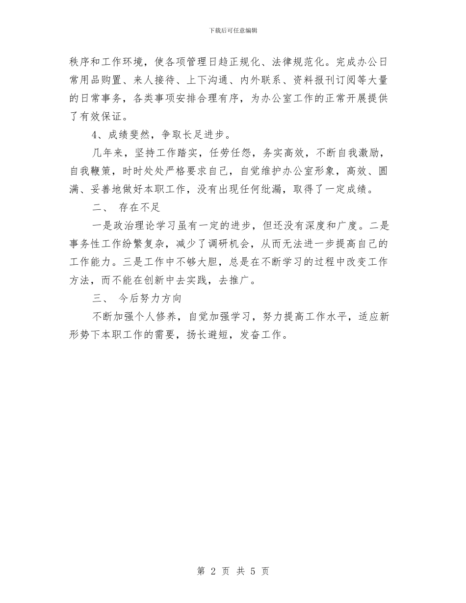 最新月工作总结范文与最新有关一周工作总结格式汇编_第2页