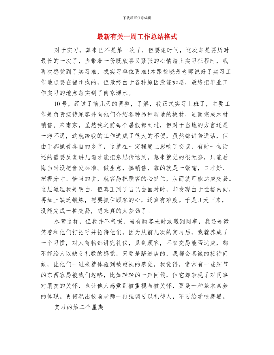 最新月工作总结范文与最新有关一周工作总结格式汇编_第3页