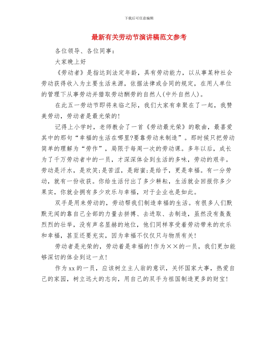 最新有关人生的演讲稿范文与最新有关劳动节演讲稿范文参考汇编_第3页