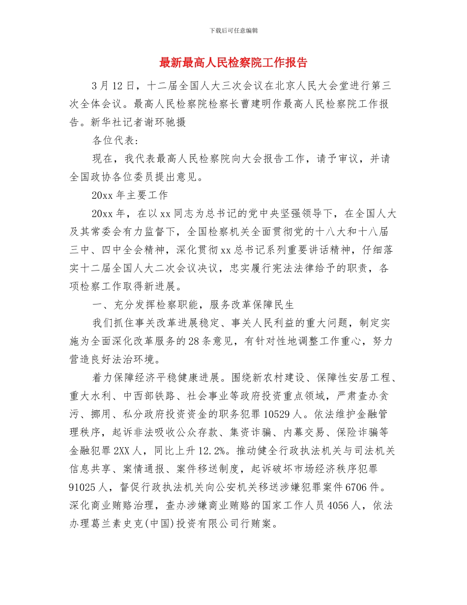 最新最精彩的读书演讲稿范文与最新最高人民检察院工作报告汇编_第3页