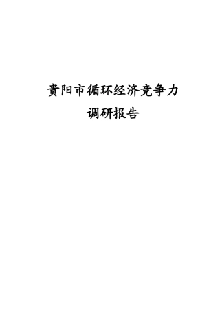 贵阳市精细磷化工