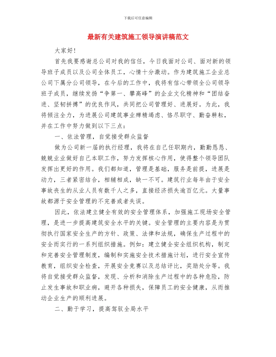 最新有关奋斗演讲稿范文2024与最新有关建筑施工领导演讲稿范文汇编_第3页