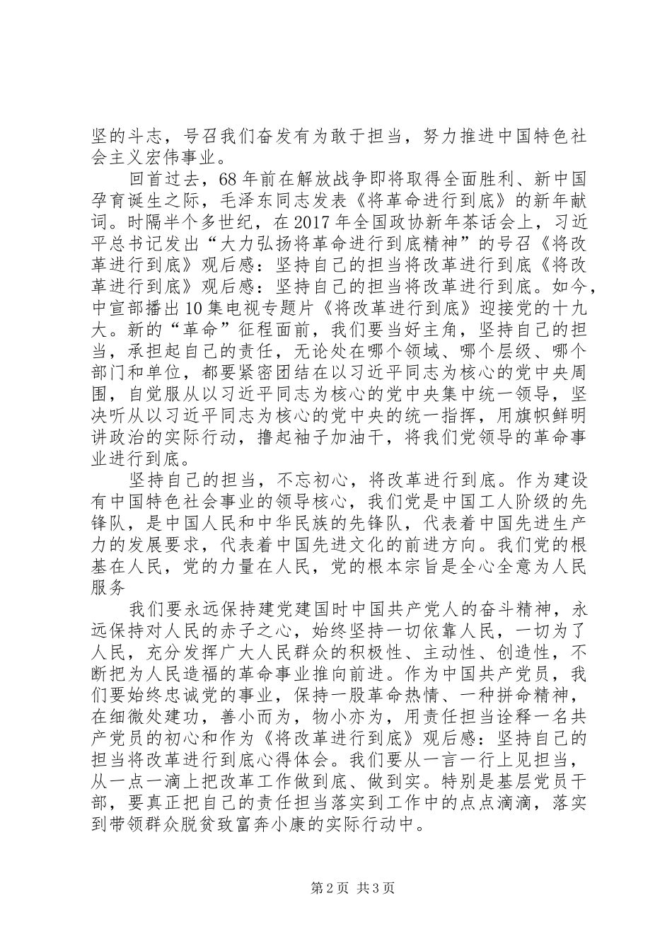 将改革进行到底观后感_第2页