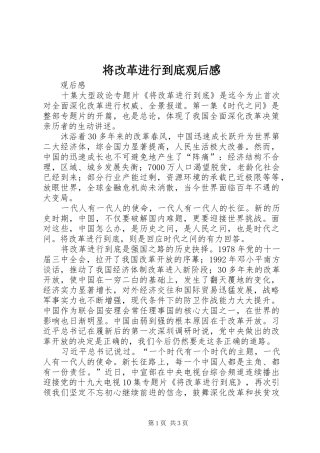 将改革进行到底观后感