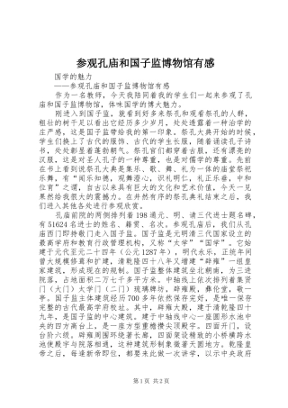 参观孔庙和国子监博物馆有感