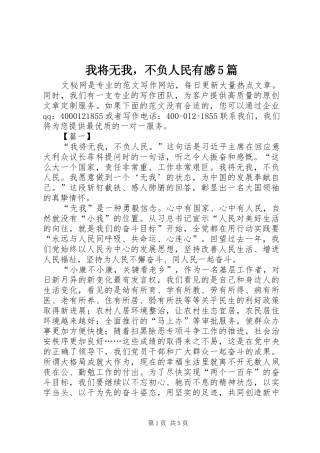 我将无我，不负人民有感5篇