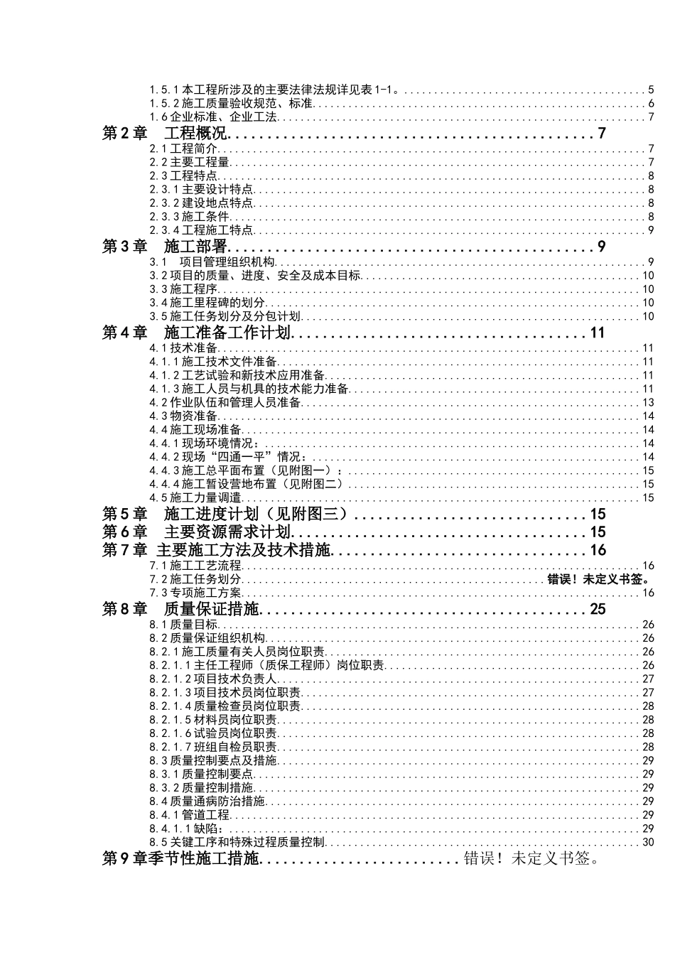 燃煤锅炉房拉渣系统改造工程施工组织设计_第2页