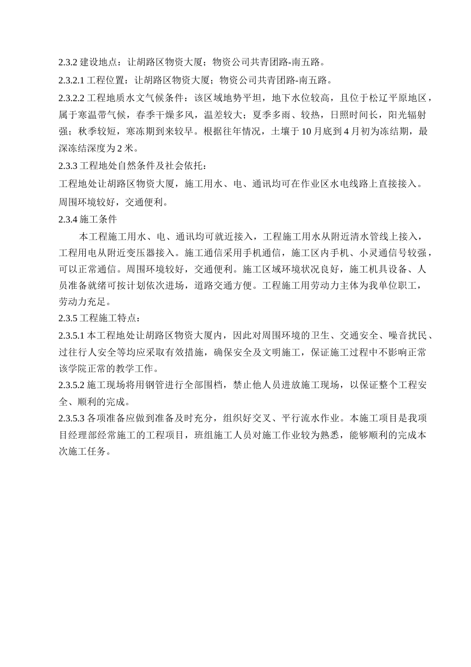 铁人大道沿街建筑立面改造工程组织设计方案_第3页