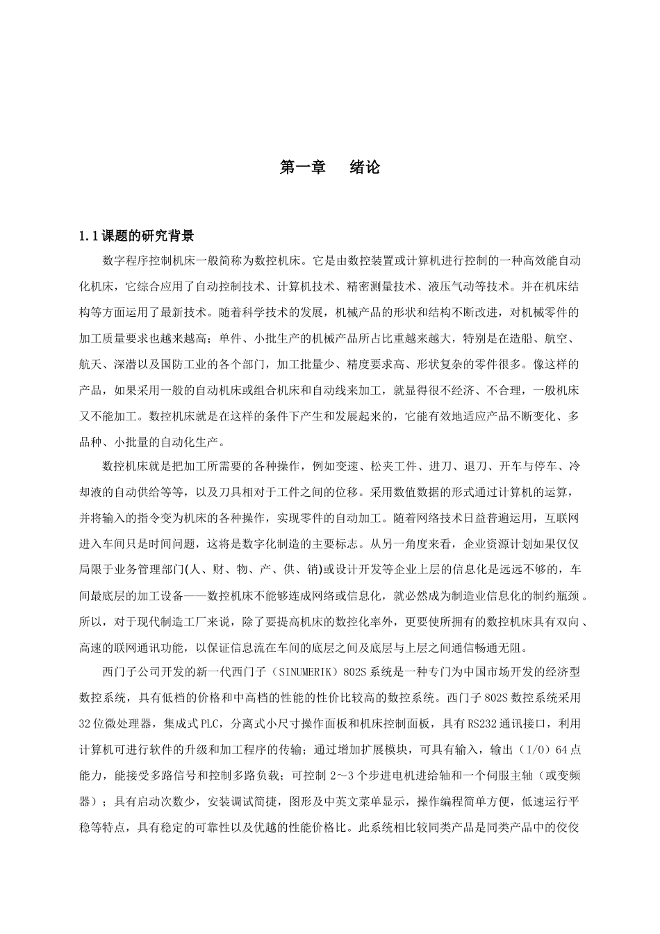 西门子802S数控车床的刀架控制设计_第3页