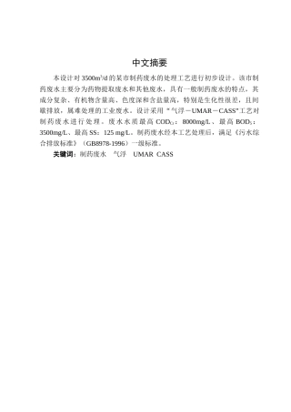 某市制药废水处理工艺初步设计概述