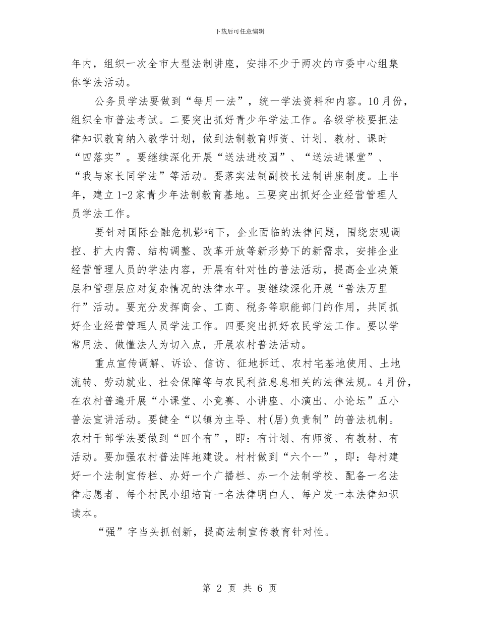 最新有关司法行政工作计划范文与最新有关基层司法所的工作计划范文汇编_第2页