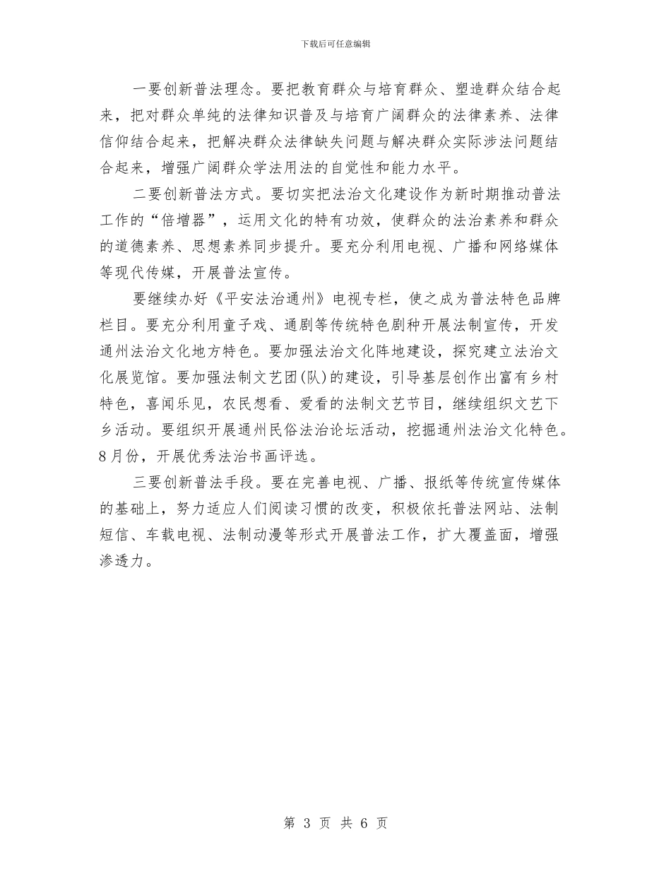最新有关司法行政工作计划范文与最新有关基层司法所的工作计划范文汇编_第3页