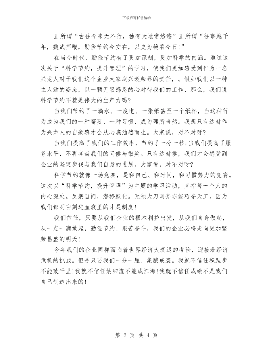 最新有关奋斗演讲稿范文精选与最新有关梦想演讲稿范文2024汇编_第2页