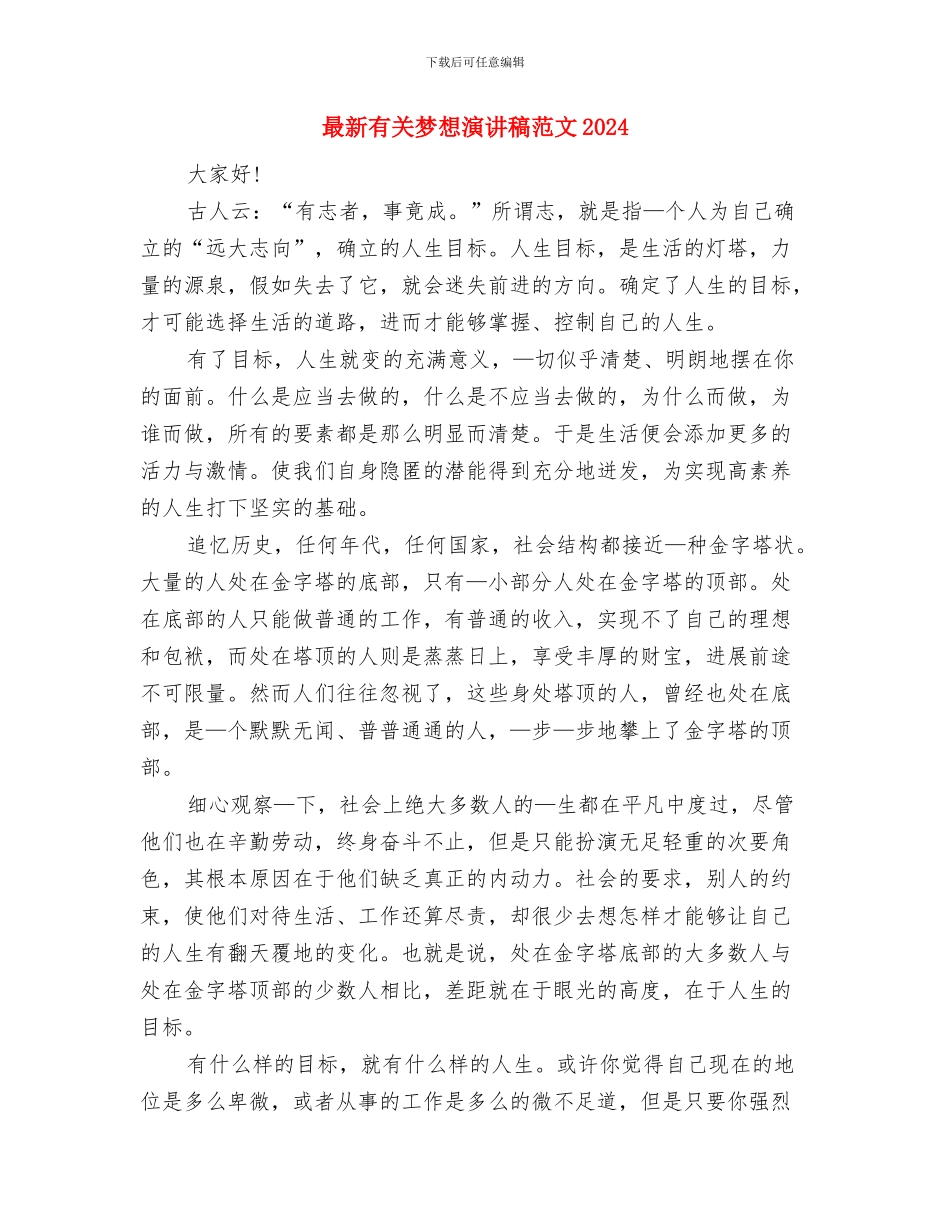 最新有关奋斗演讲稿范文精选与最新有关梦想演讲稿范文2024汇编_第3页