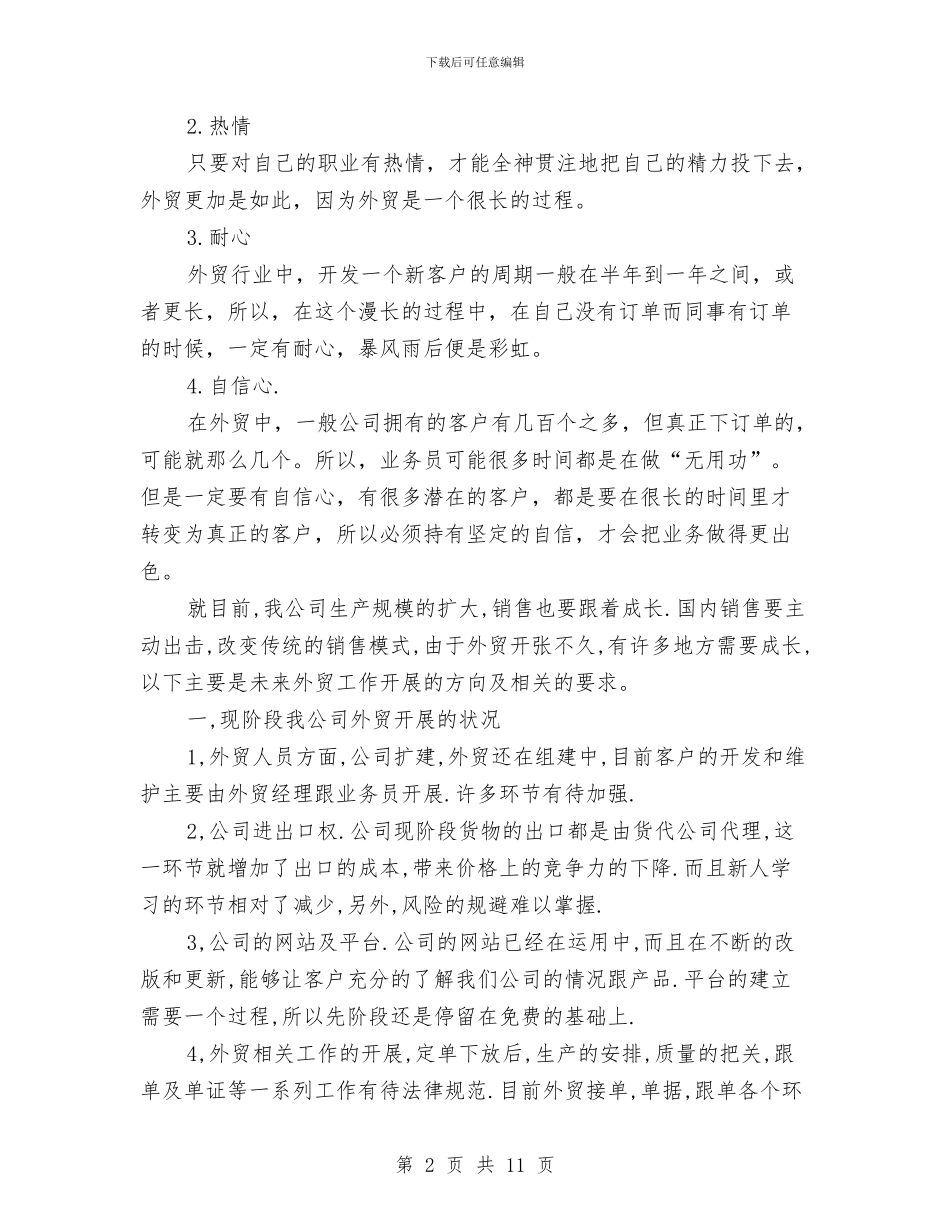 最新有关外贸业务主管年终总结与计划与最新有关导游俱乐部工作总结范文汇编_第2页