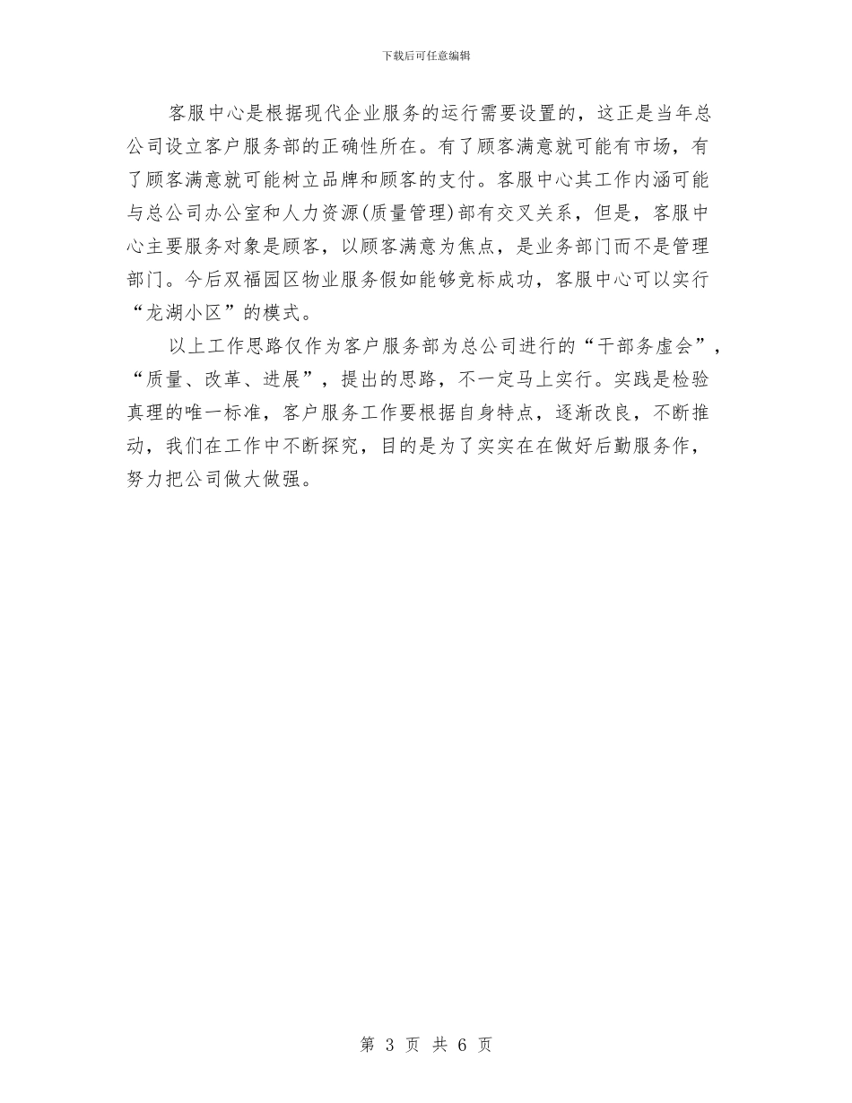 最新有关客服中心工作计划范文2024与最新有关平面设计师工作计划选文汇编_第3页