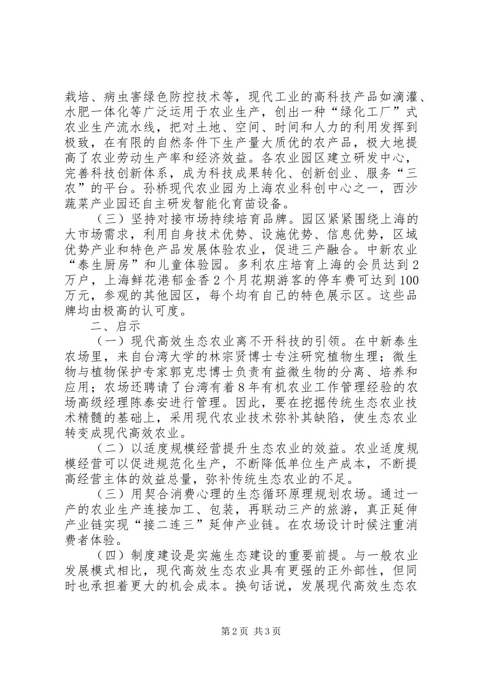 上海高效生态农业学习考察体会_第2页