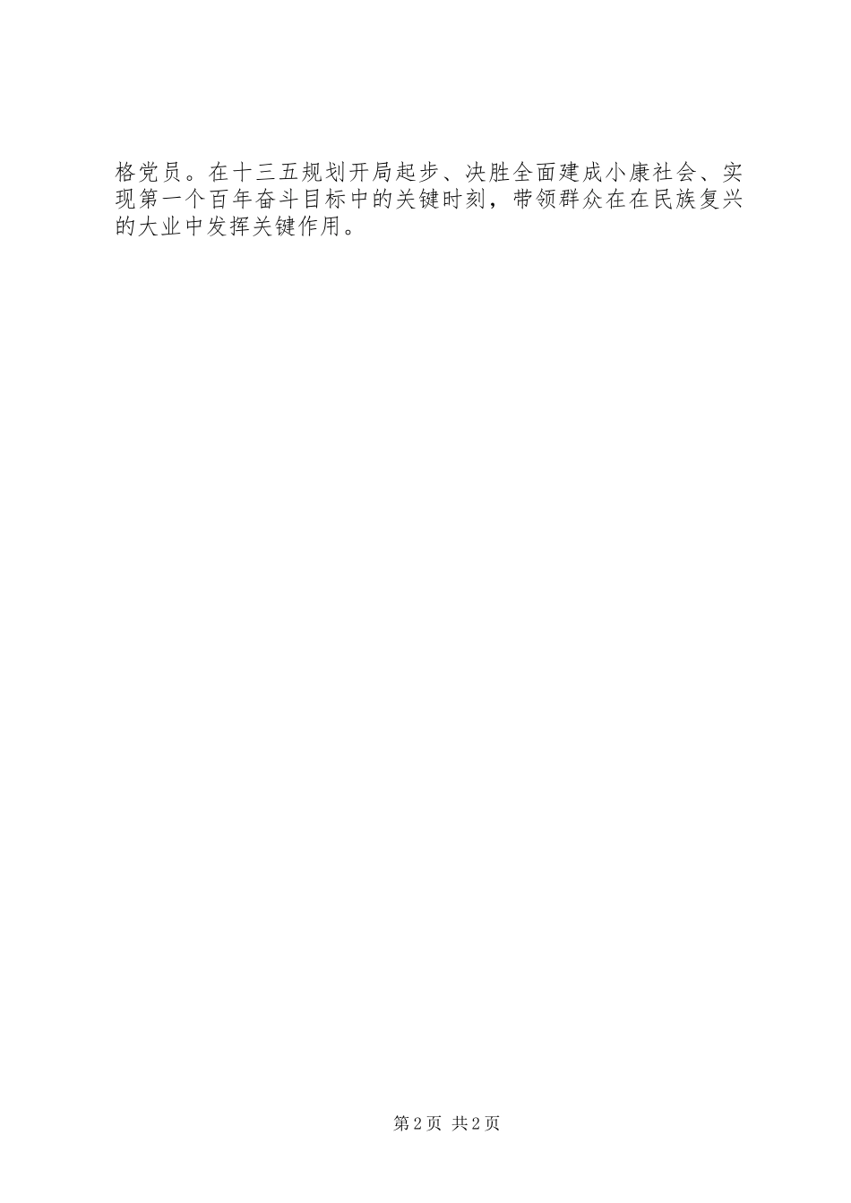 两学一做心得体会：学要求深做要务实_第2页