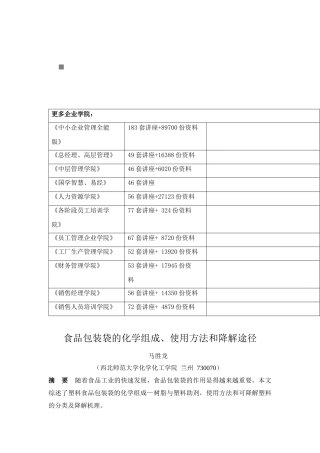 包装印刷食品包装袋的化学组成、使用方法与降解途径