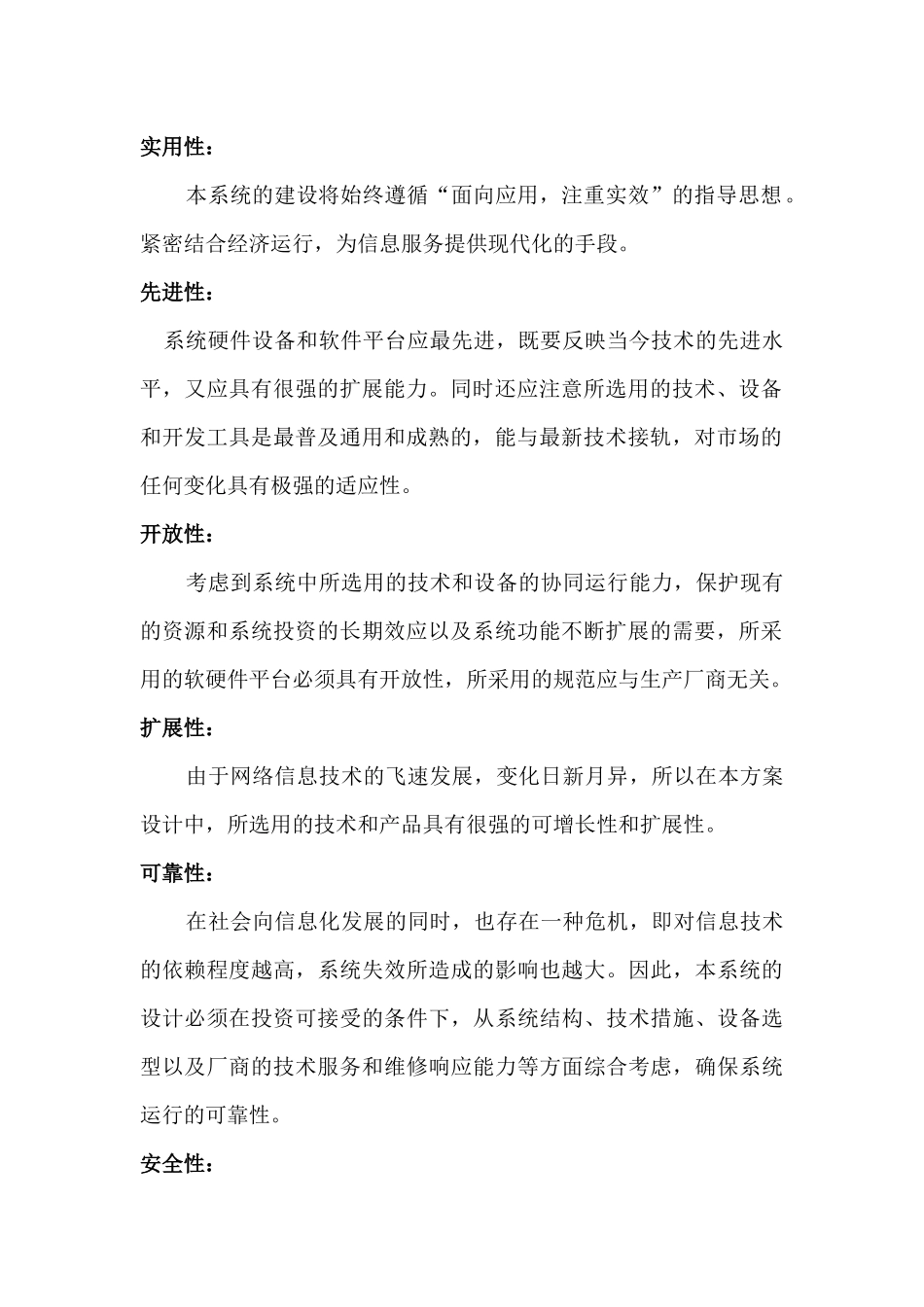 某大型烟草集团网络方案_第3页