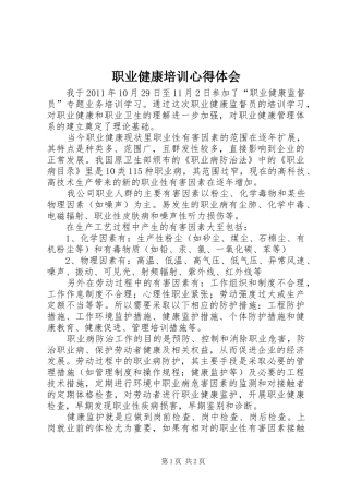 职业健康培训心得体会