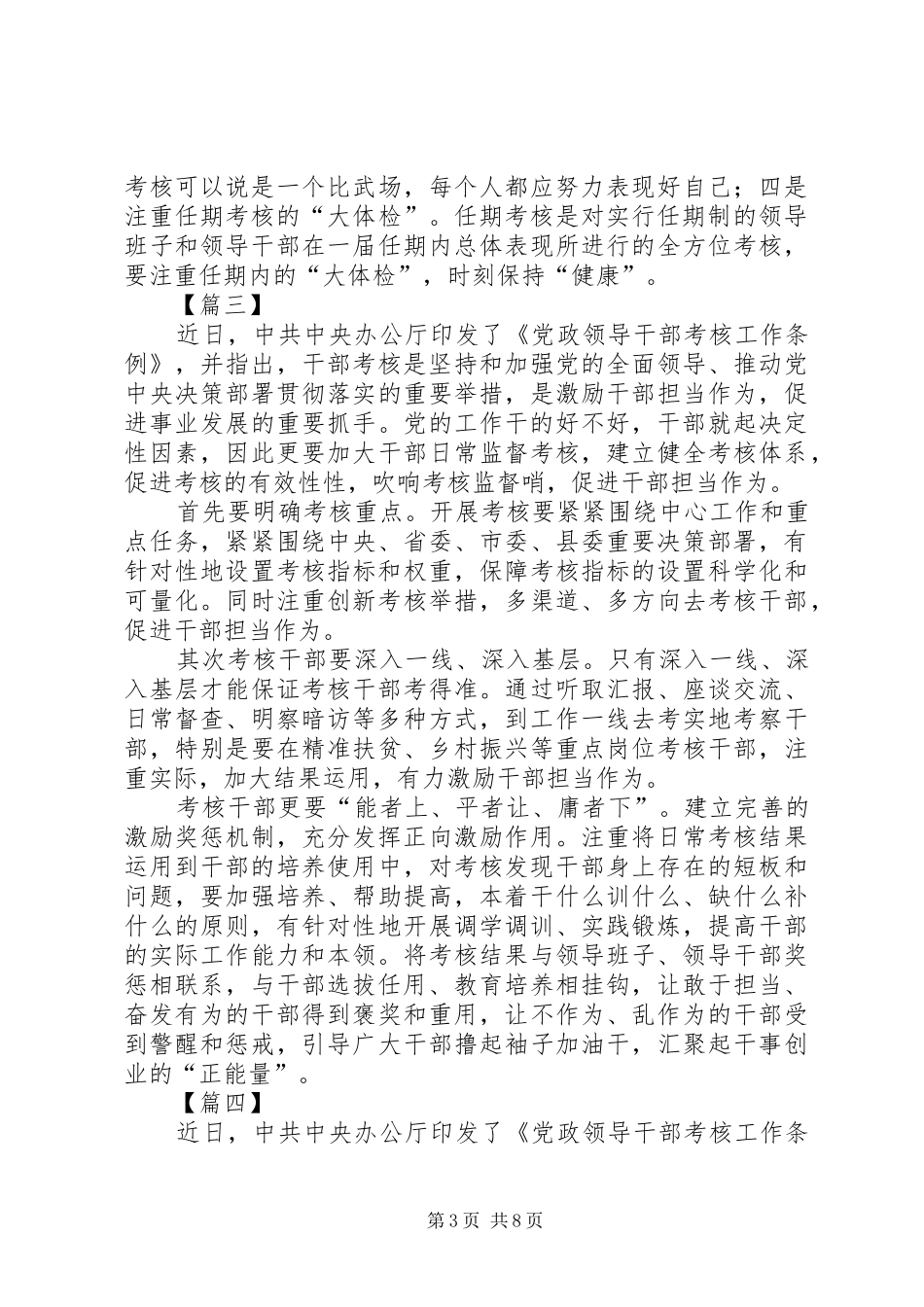 《干部考核工作条例》感想6篇_第3页