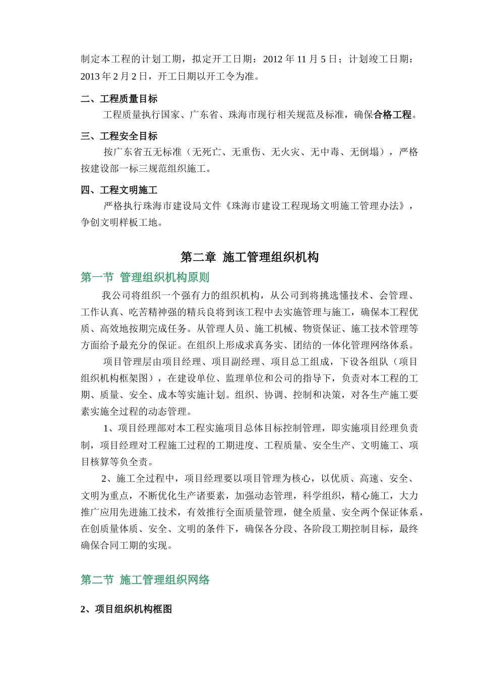 高速东辅道临时排水渠工程施工组织设计方案_第2页