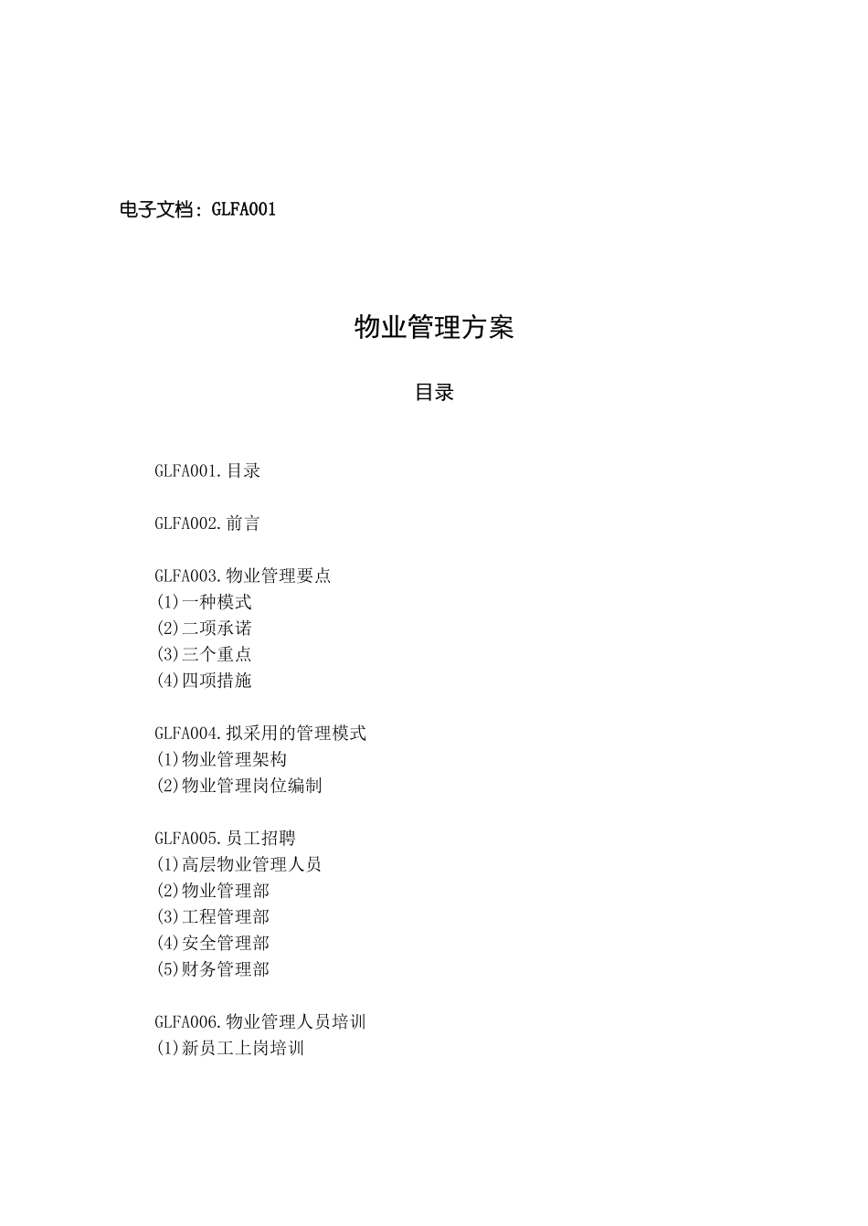 经典物业管理方案_第2页